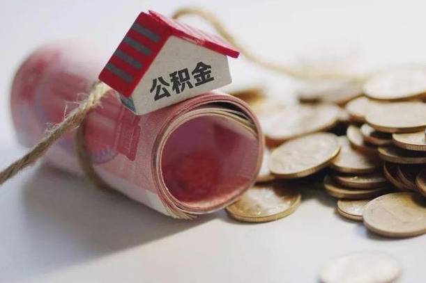 绥化公积金改为全款怎么办理（公积金改金额怎么处理）
